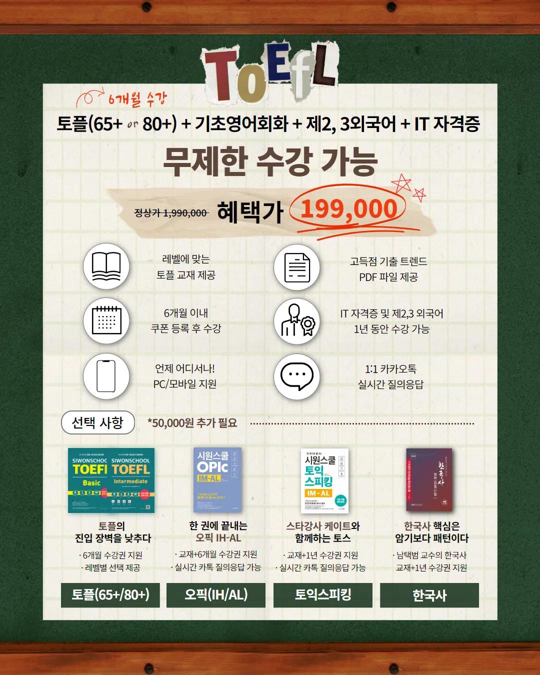 GIST총학생회 x 시원스쿨 프로모션