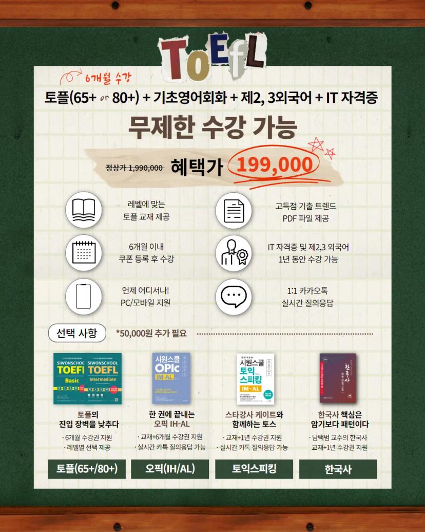 GIST총학생회 x 시원스쿨 프로모션