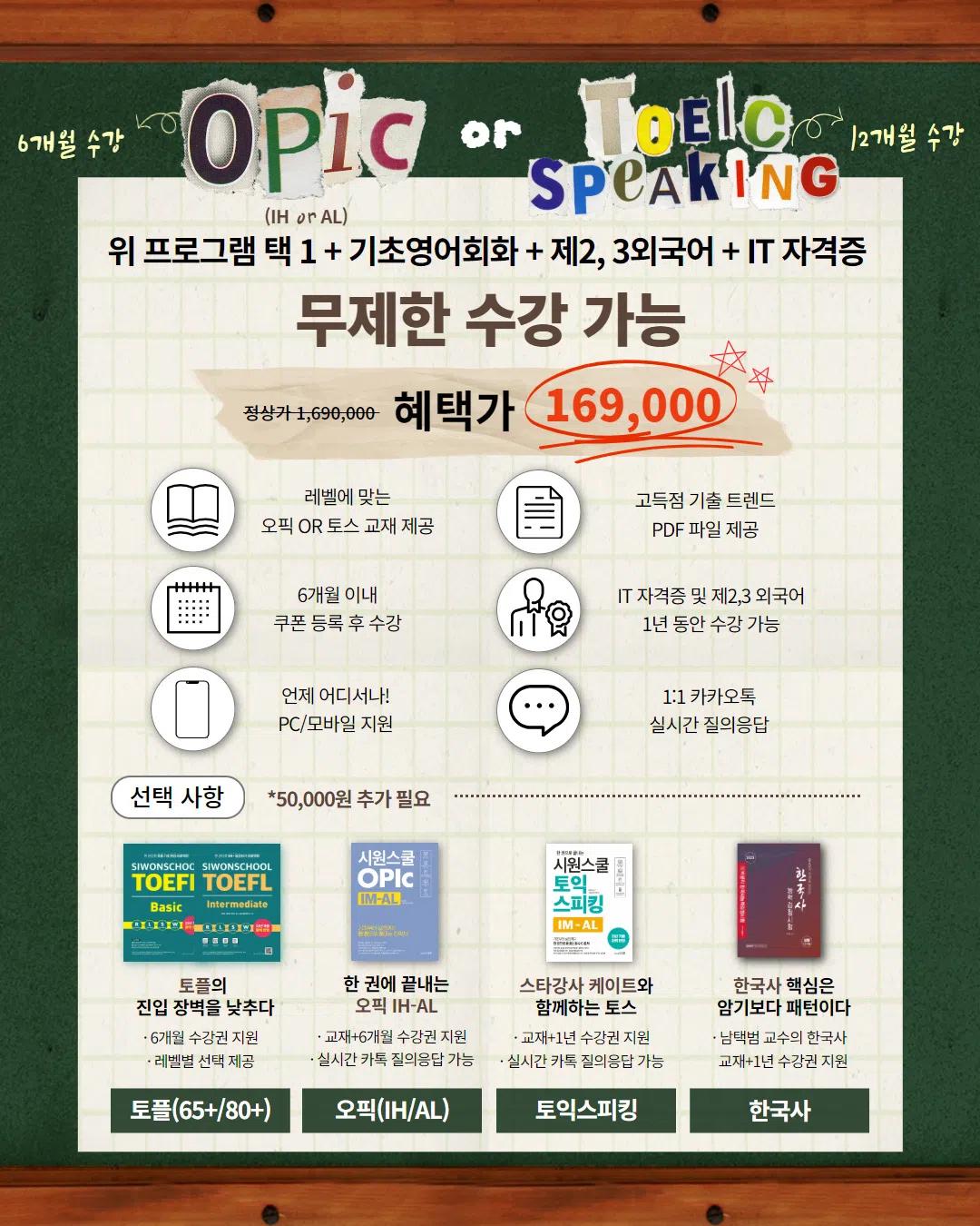 GIST총학생회 x 시원스쿨 프로모션