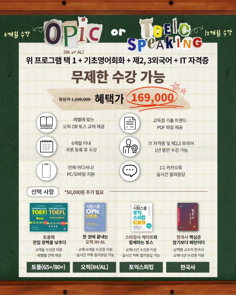 GIST총학생회 x 시원스쿨 프로모션