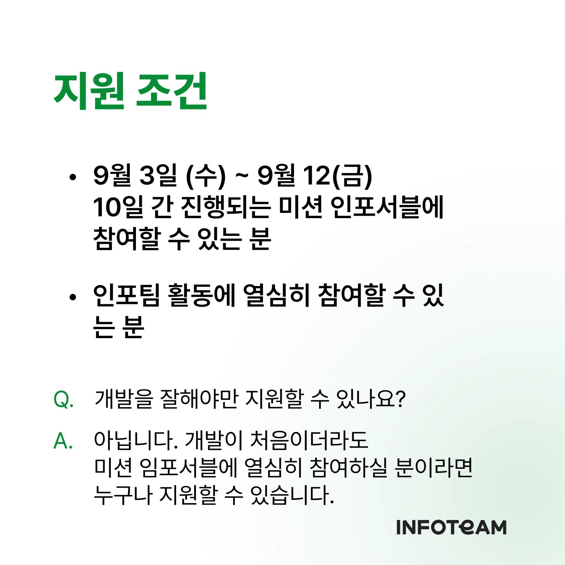 π μΈν¬ν 2025 κ°μνκΈ° λ¦¬μΏ λ₯΄ν
π