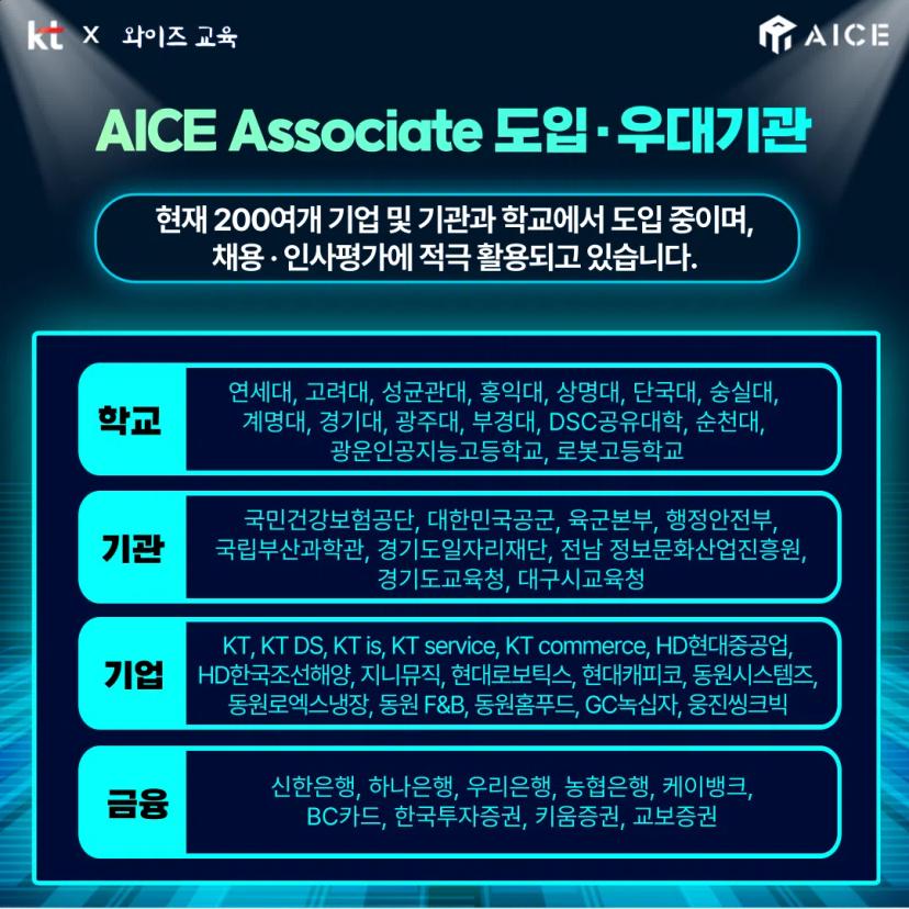 ⭐️GIST x KT 주관 AICE 패키지⭐️