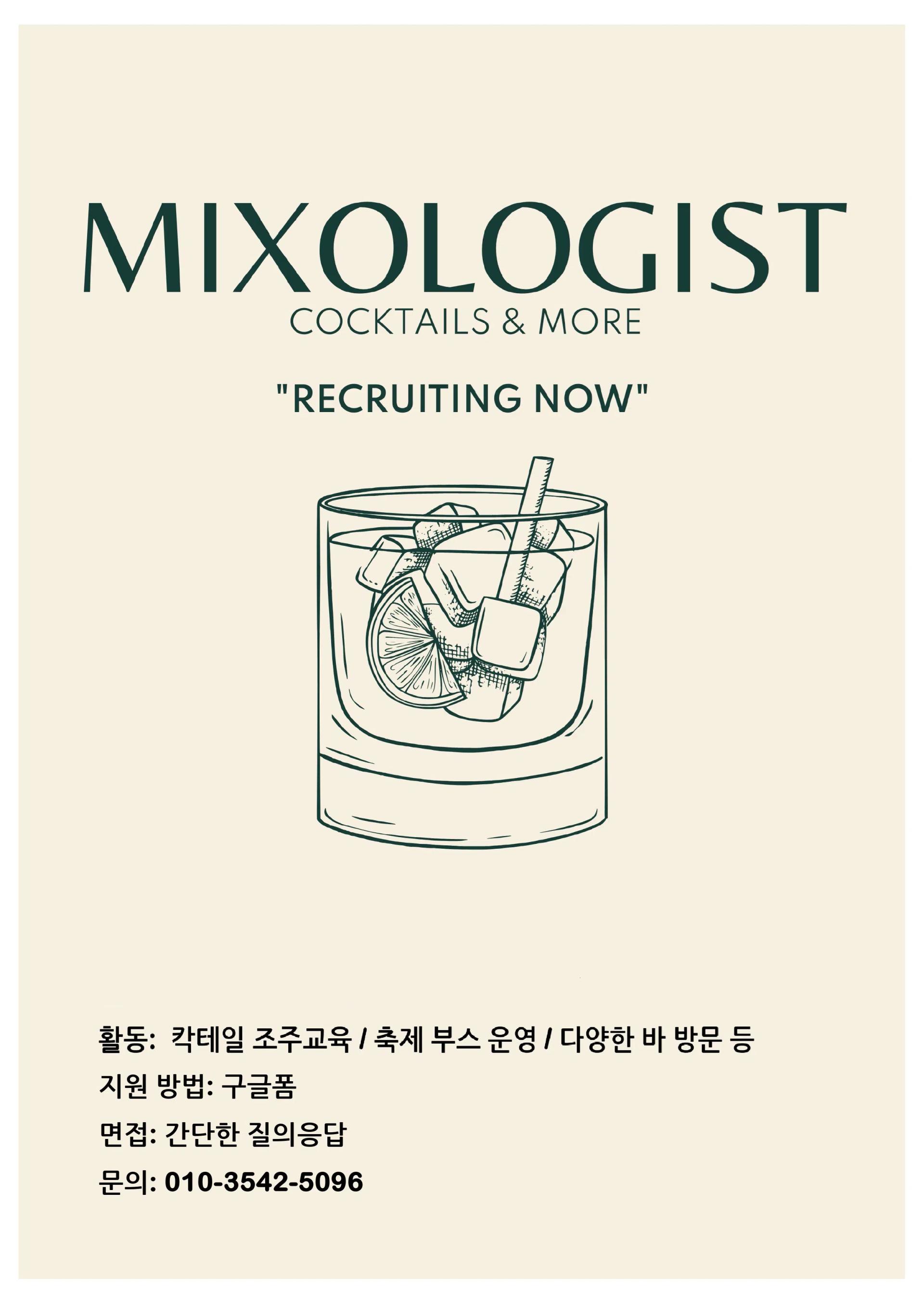 ๐ธMIXOLOGIST 2ํ๊ธฐ ๋ถ์ ๋ชจ์ง๐ธ