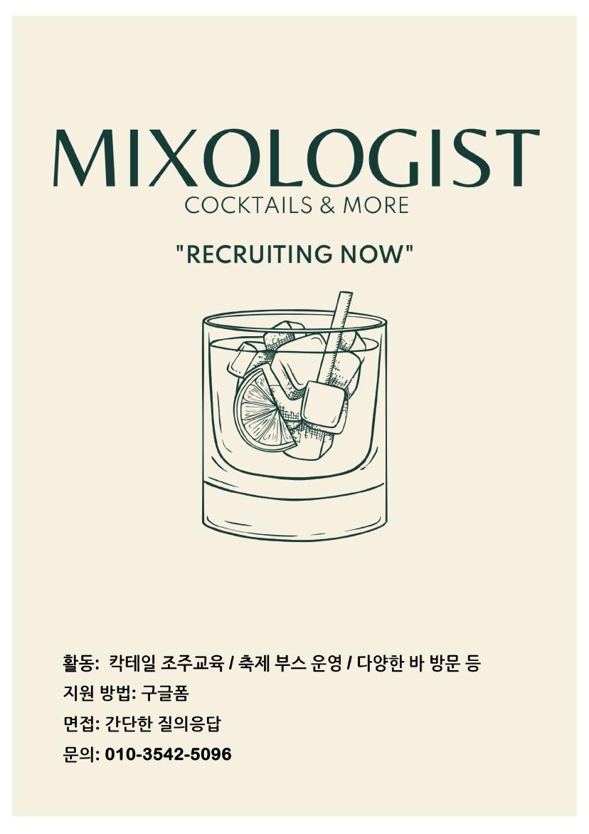 ๐ธMIXOLOGIST 2ํ๊ธฐ ๋ถ์ ๋ชจ์ง๐ธ