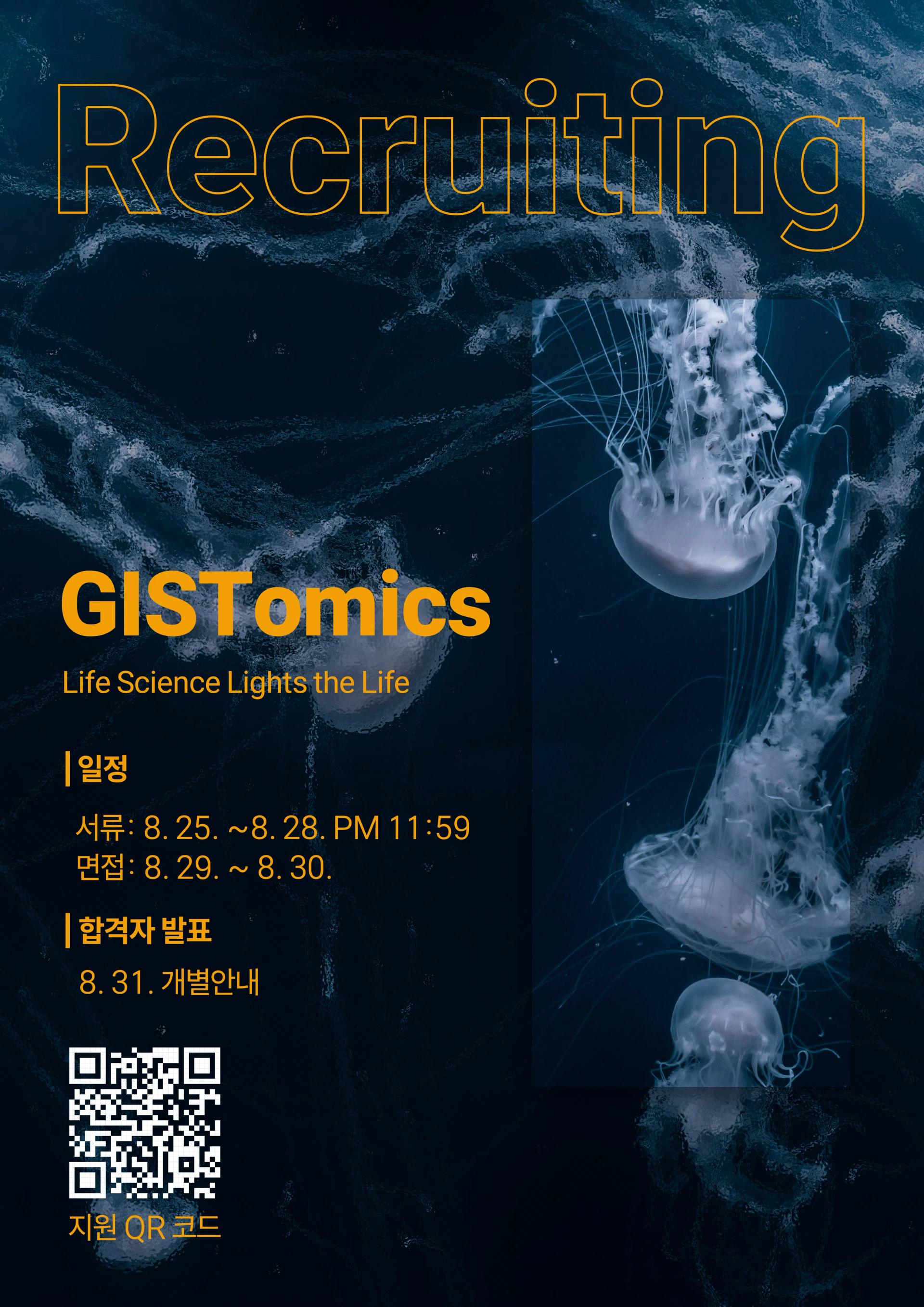 생명과학 학술동아리 GISTomics 신입부원 모집