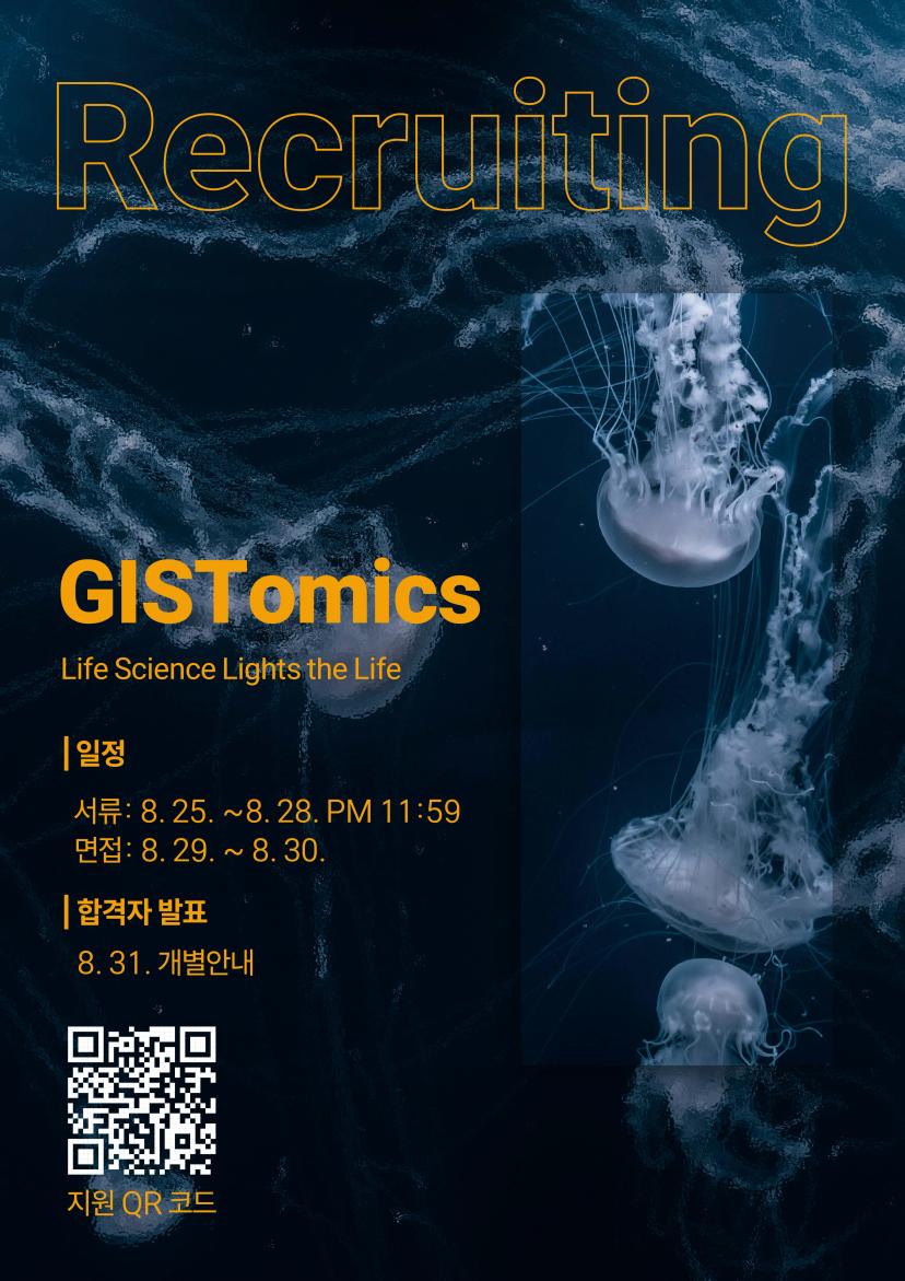 생명과학 학술동아리 GISTomics 신입부원 모집