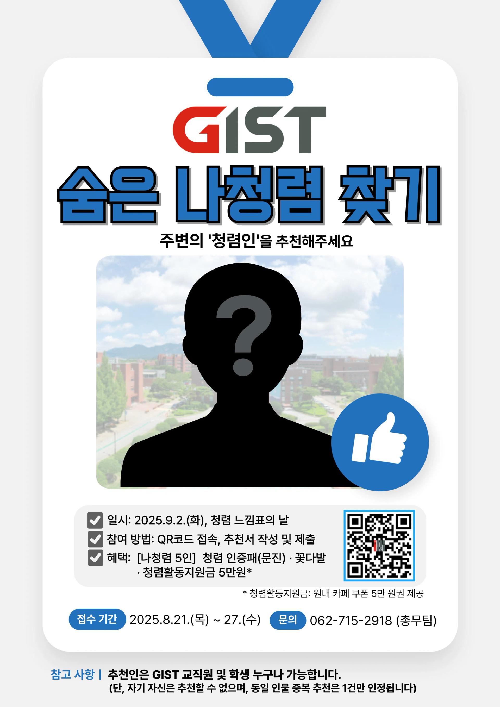 2025 GIST 청렴주간 행사안내(참여 시 커피 쿠폰, 도시락 등 제공!!)