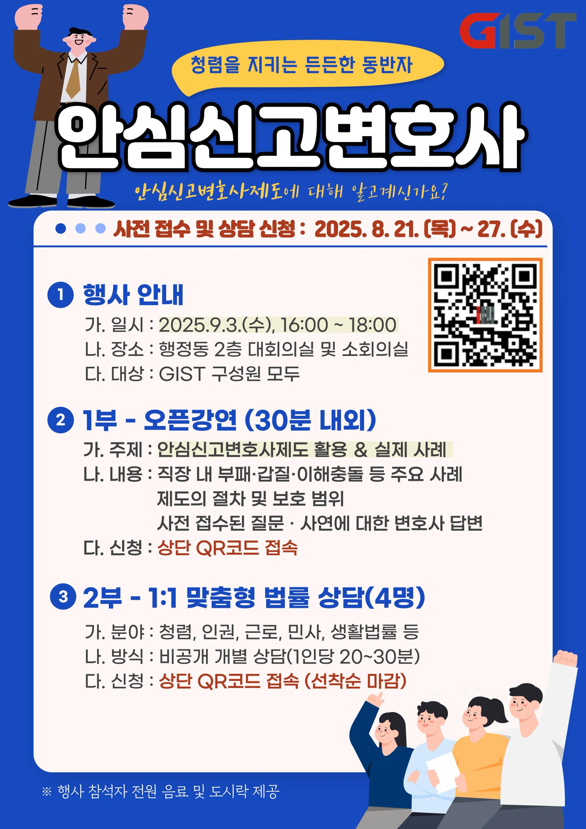 2025 GIST 청렴주간 행사안내(참여 시 커피 쿠폰, 도시락 등 제공!!)