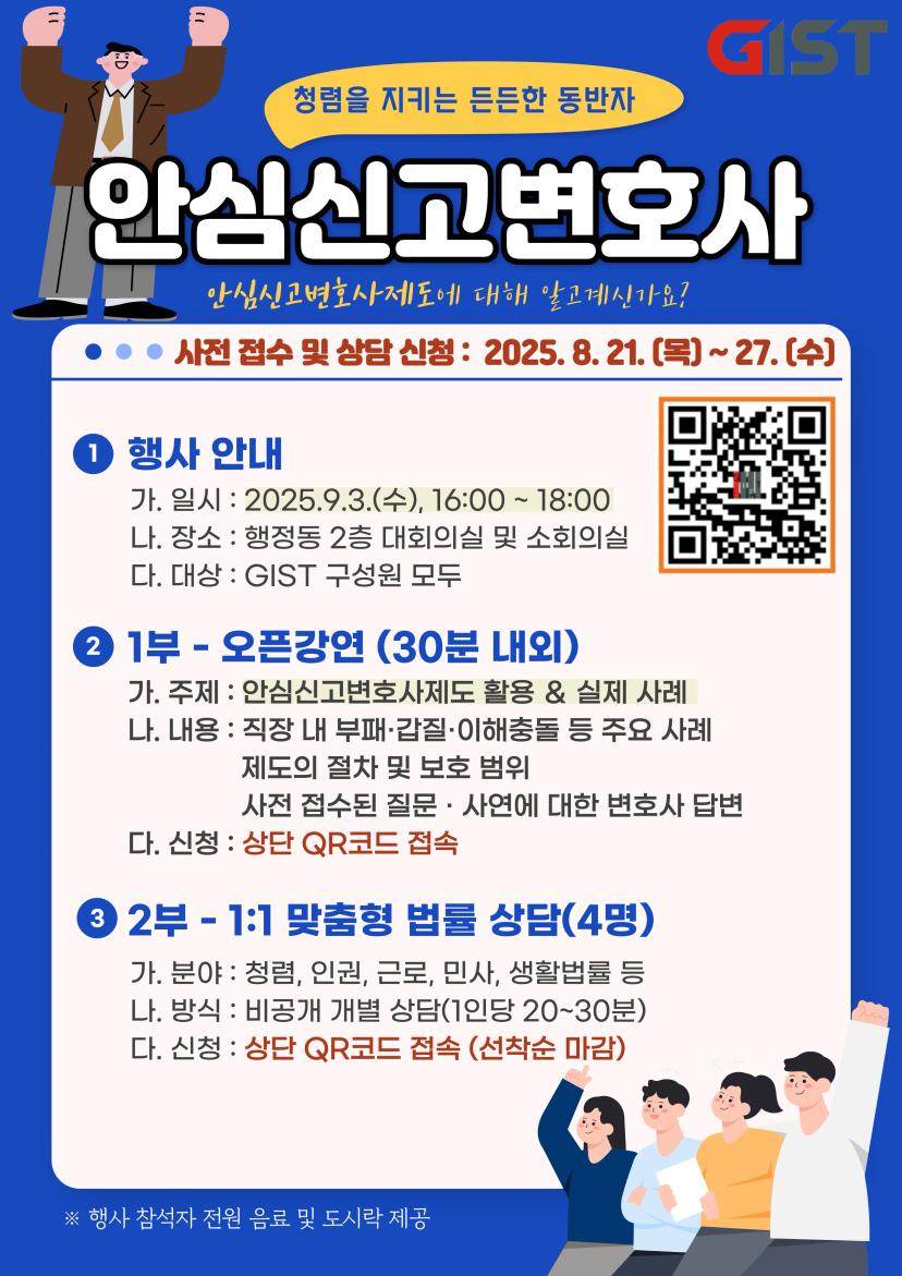 2025 GIST 청렴주간 행사안내(참여 시 커피 쿠폰, 도시락 등 제공!!)