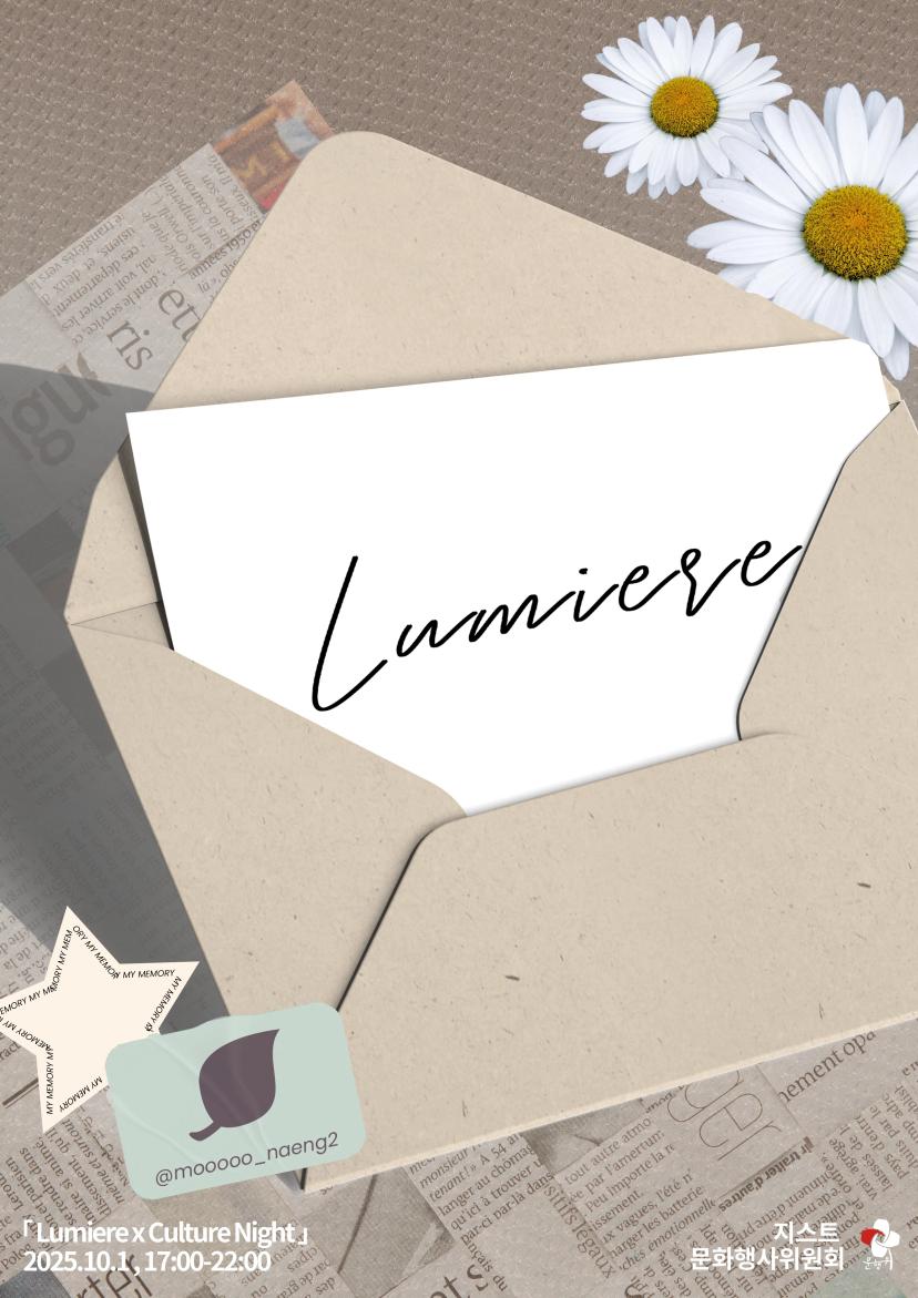✨️2025 루미에르 포스터 공개 2025 Lumiere Festival Poster Release✨️