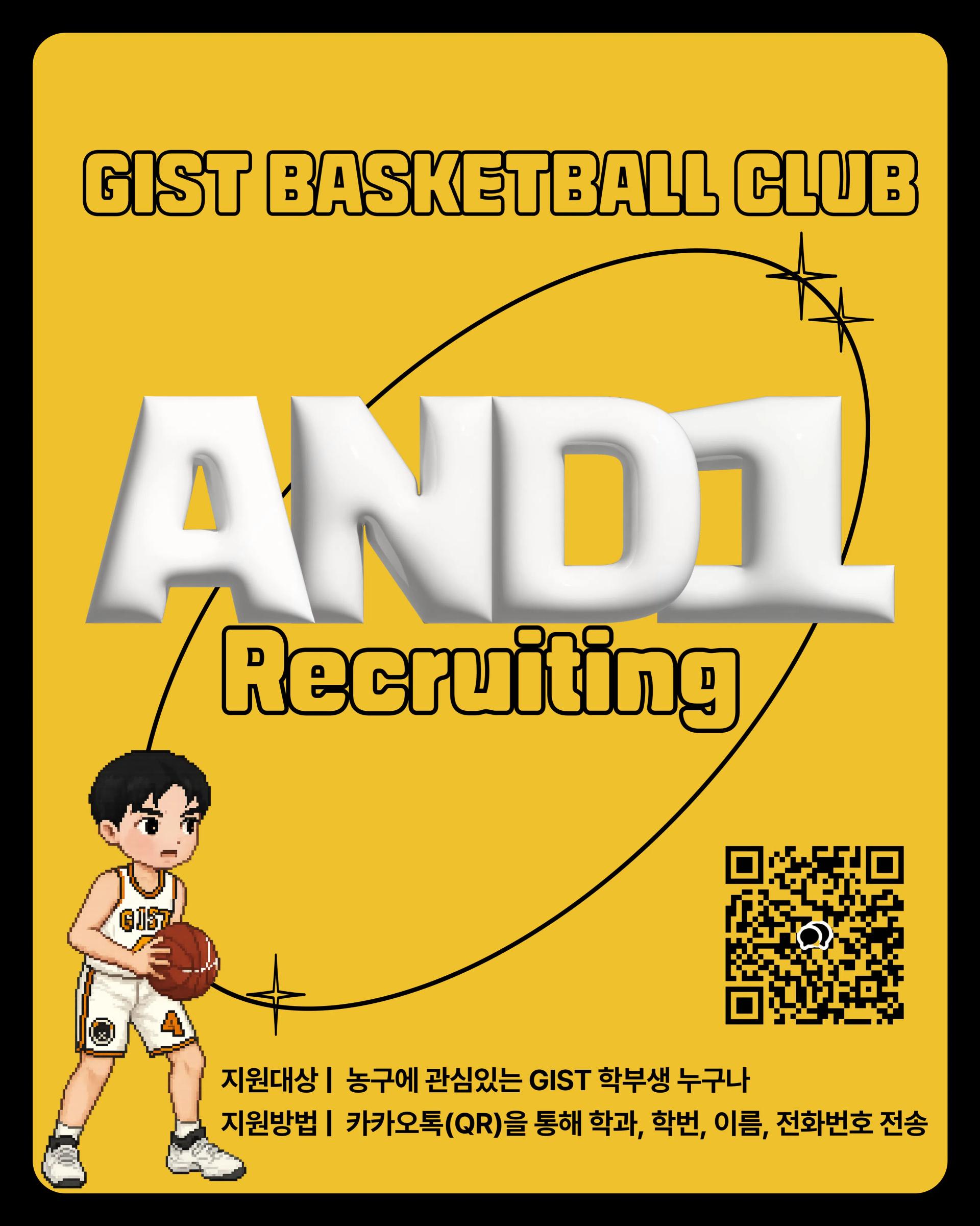2025-2 GIST 유일 농구동아리 AND1 취미반 모집 안내