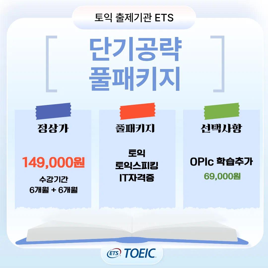 ๐คGIST x ETS ๋จ๊ธฐ ๊ณต๋ต ํํจํค์ง