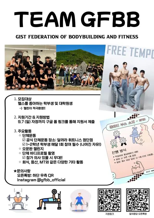 D-4 2025-2 GFBB 신규부원 모집