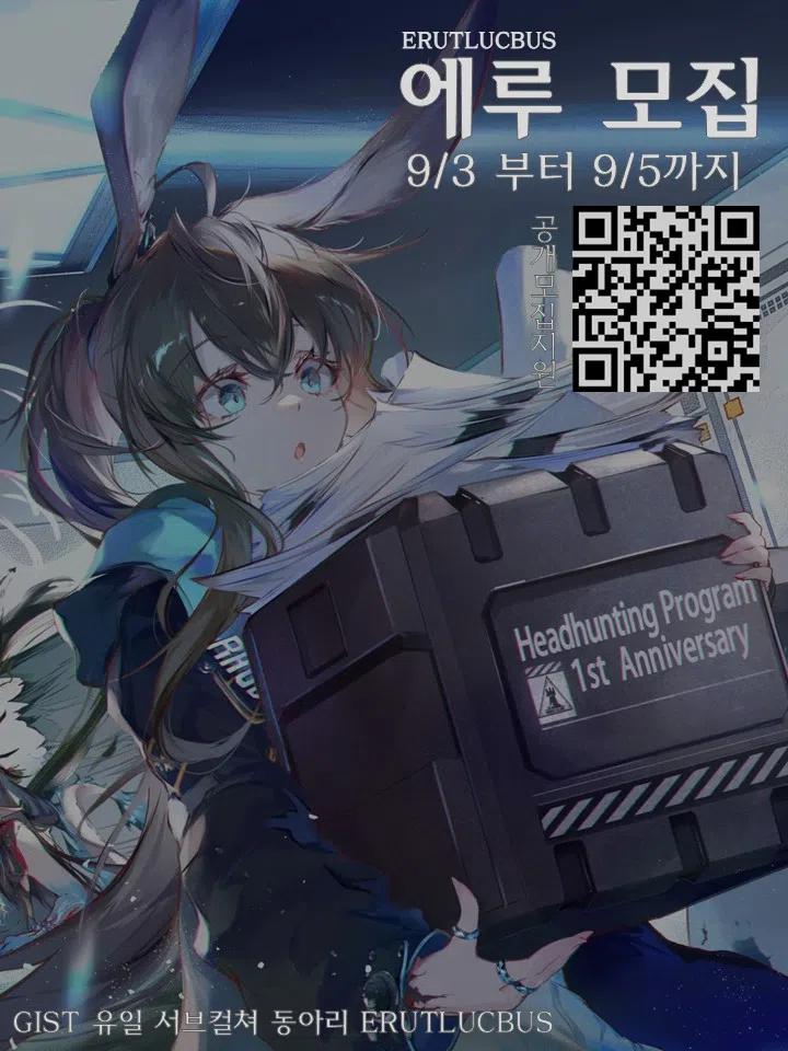 Erutlucbus 에루 가을학기 신입 부원 모집