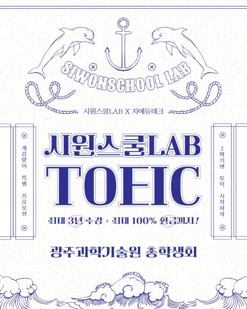 GIST X 시원스쿨 환급 프로모션