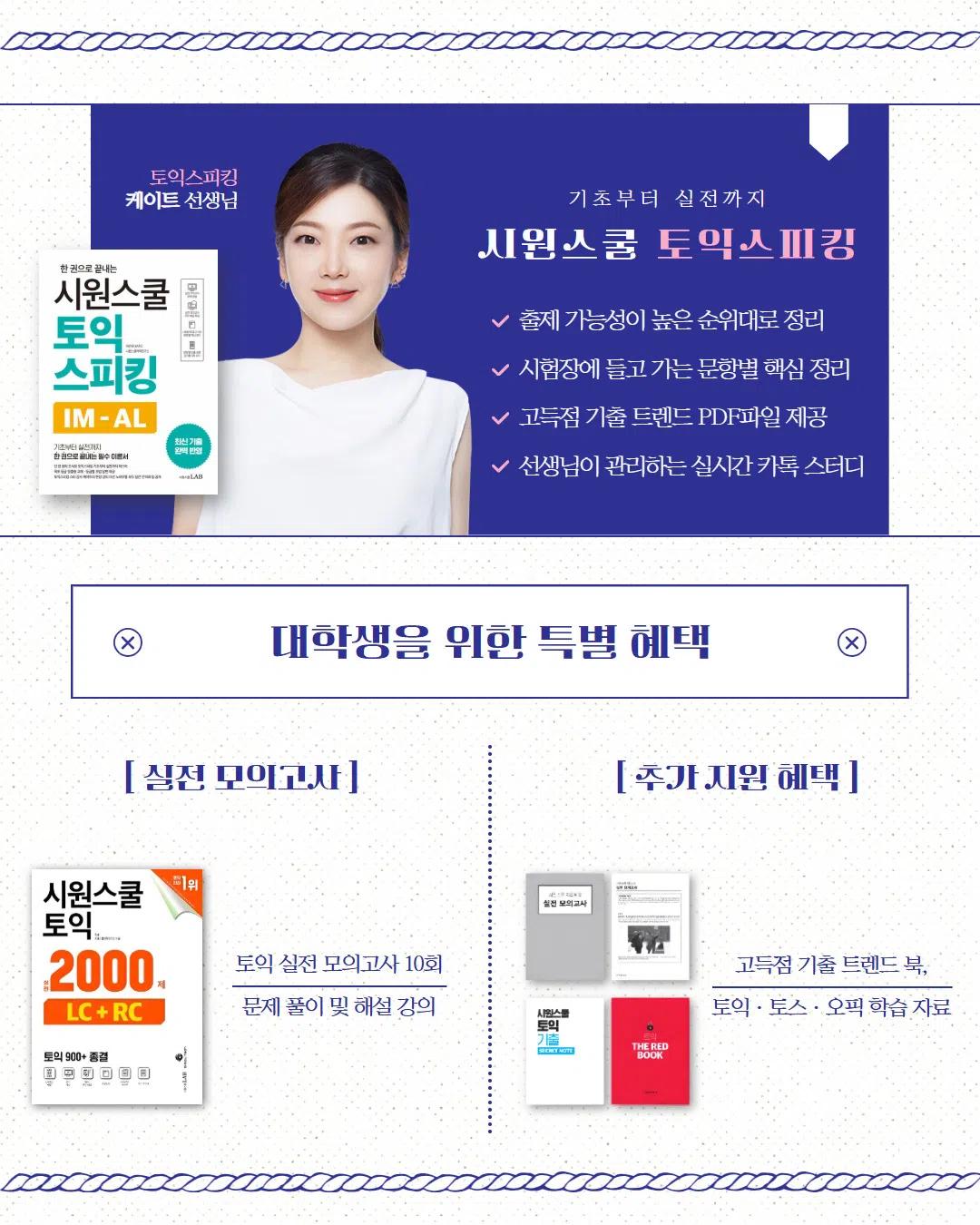 GIST X 시원스쿨 환급 프로모션