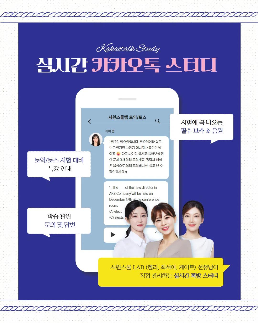 GIST X 시원스쿨 환급 프로모션