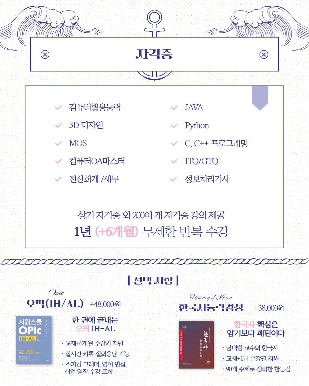 GIST X 시원스쿨 환급 프로모션