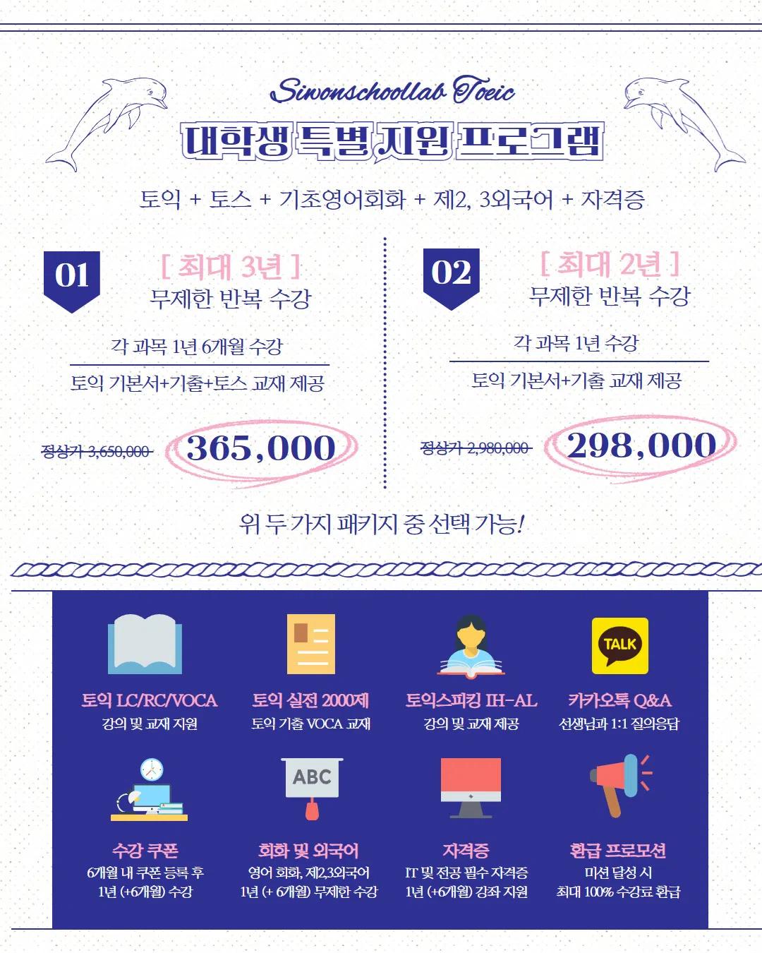 GIST X 시원스쿨 환급 프로모션