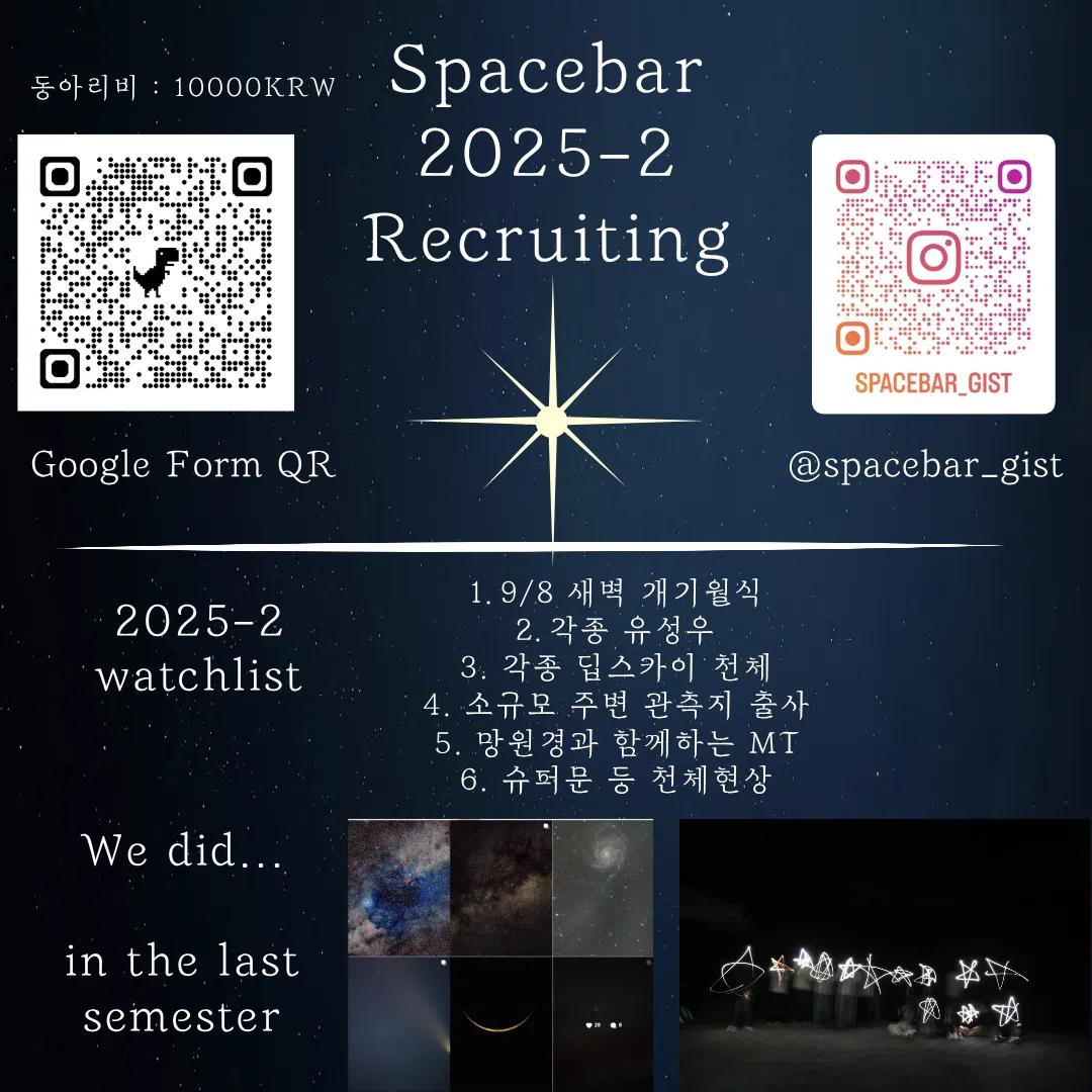 Spacebar 스페이스바 2025-2 모집 공지