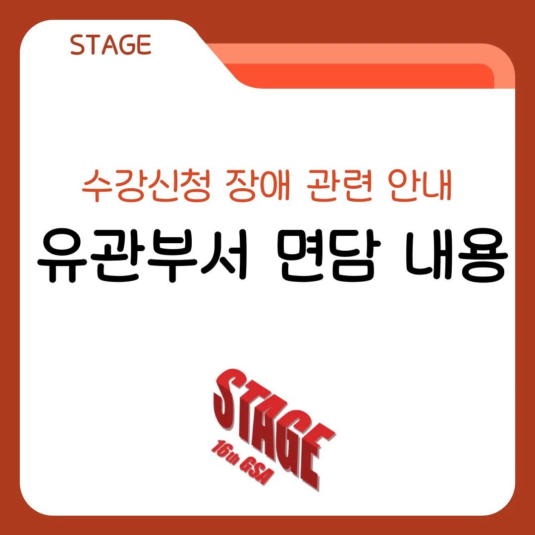 수강신청 장애 관련 유관부서 면담 내용