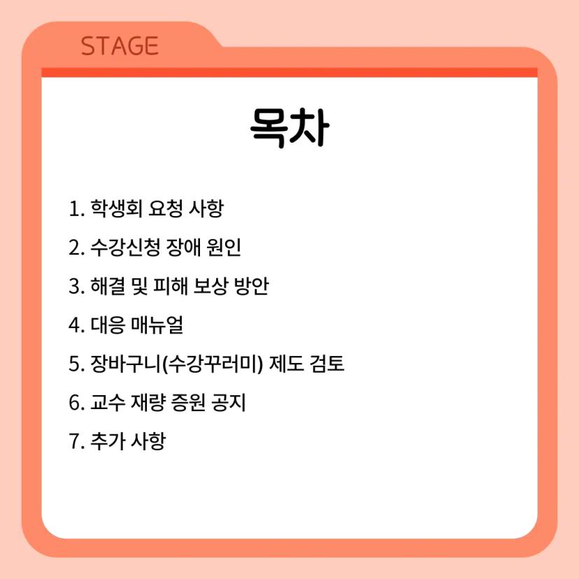 수강신청 장애 관련 유관부서 면담 내용