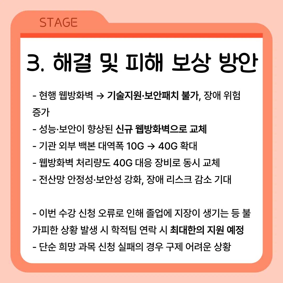 수강신청 장애 관련 유관부서 면담 내용