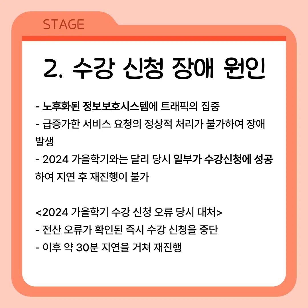 수강신청 장애 관련 유관부서 면담 내용
