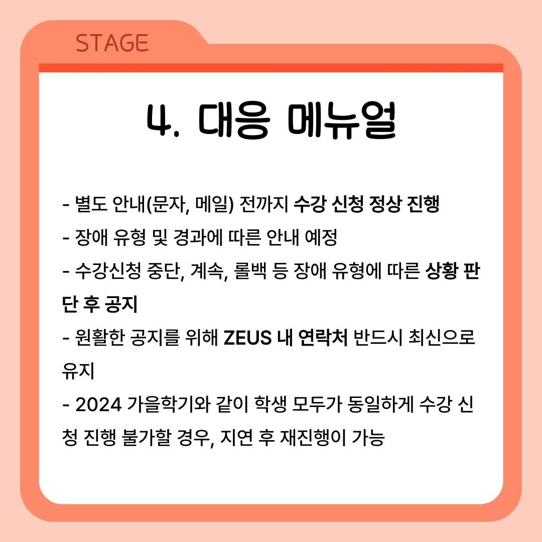 수강신청 장애 관련 유관부서 면담 내용