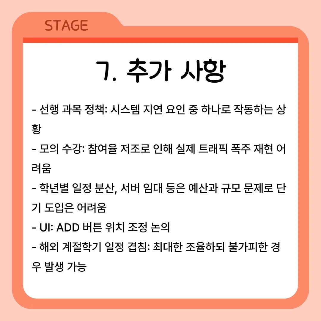 수강신청 장애 관련 유관부서 면담 내용