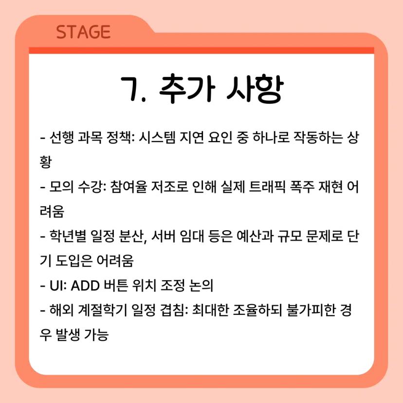 수강신청 장애 관련 유관부서 면담 내용