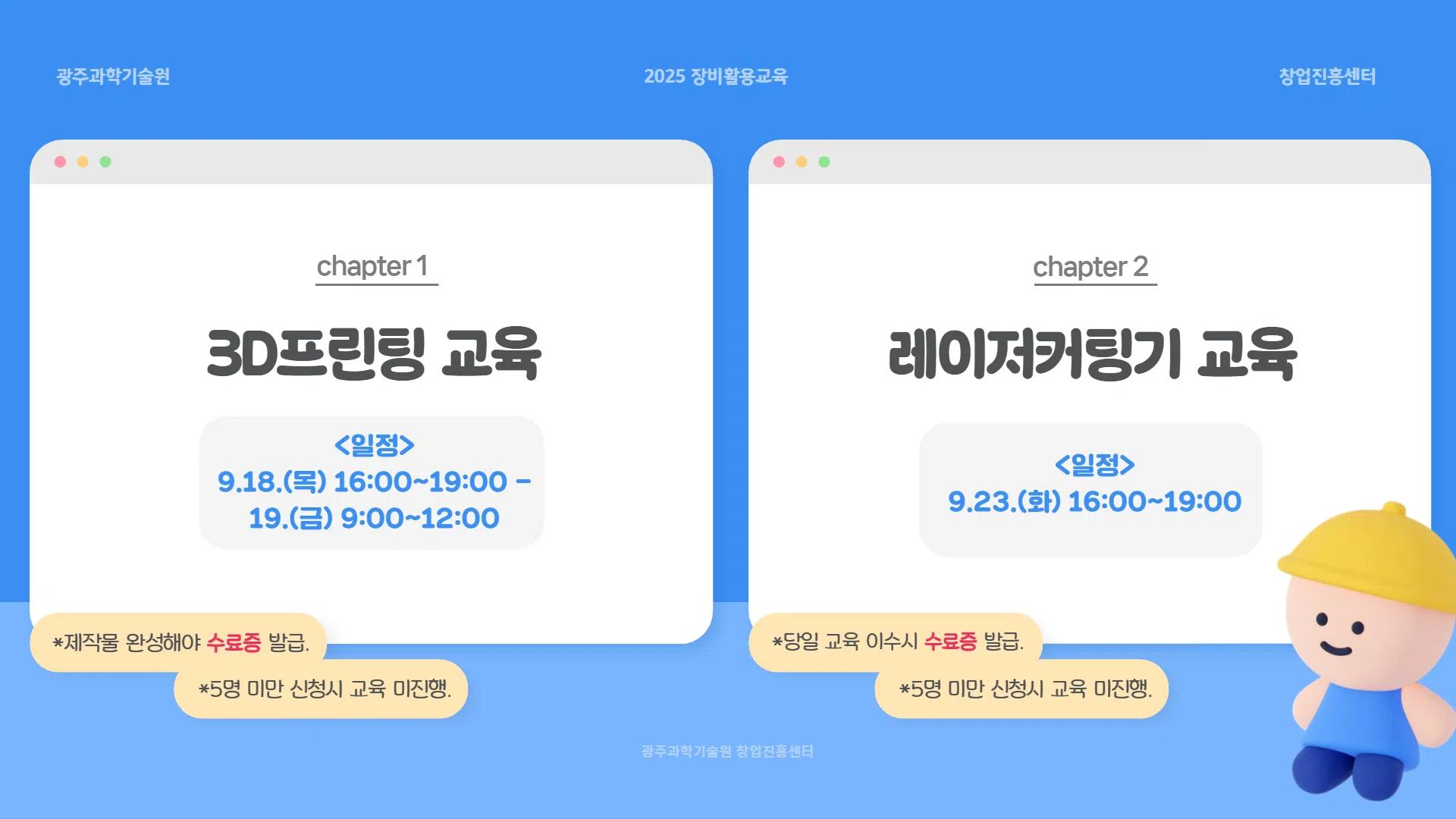 2025 장비활용교육 안내