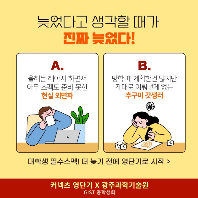 ⭐️GIST 총학생회 x 커넥츠 영단기 프로모션