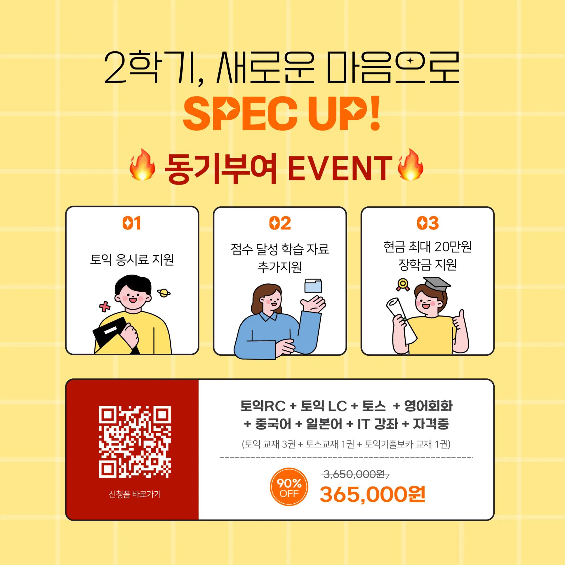 ⭐️GIST 총학생회 x 커넥츠 영단기 프로모션