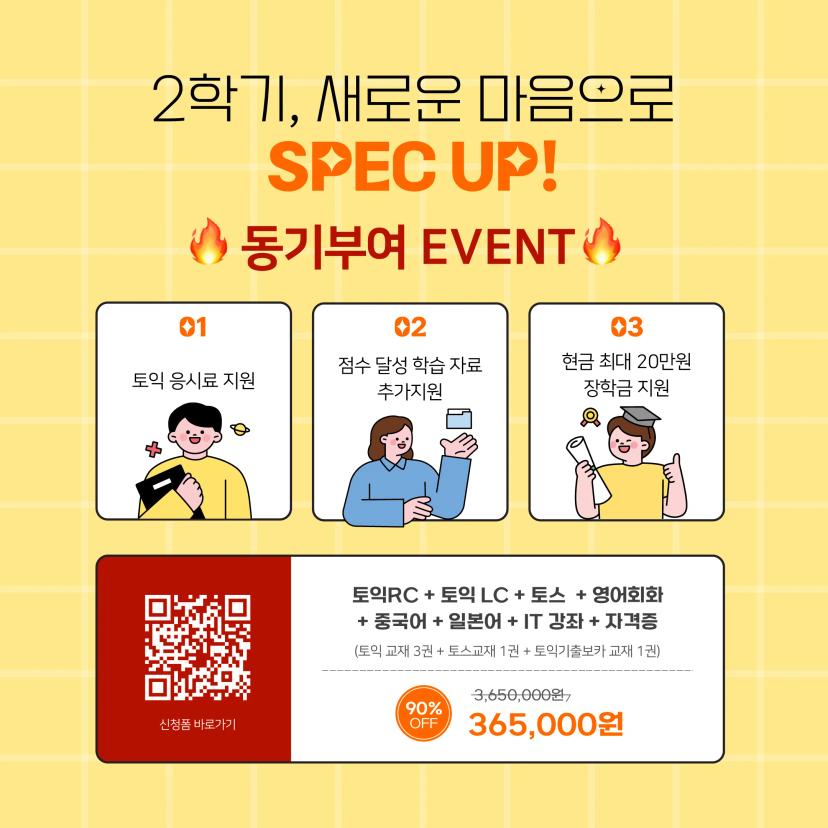 ⭐️GIST 총학생회 x 커넥츠 영단기 프로모션