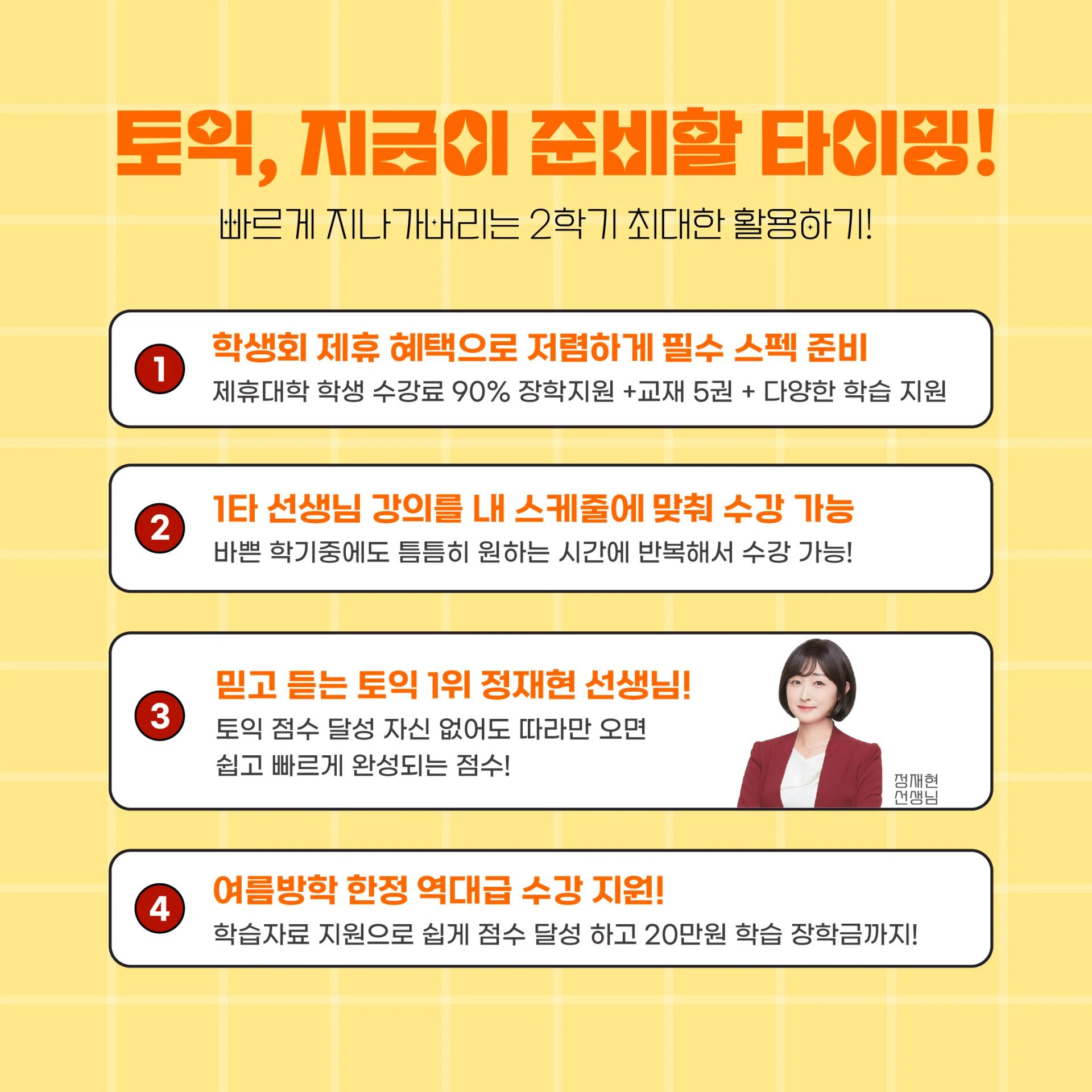 ⭐️GIST 총학생회 x 커넥츠 영단기 프로모션