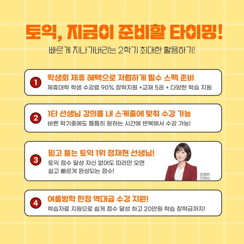 ⭐️GIST 총학생회 x 커넥츠 영단기 프로모션