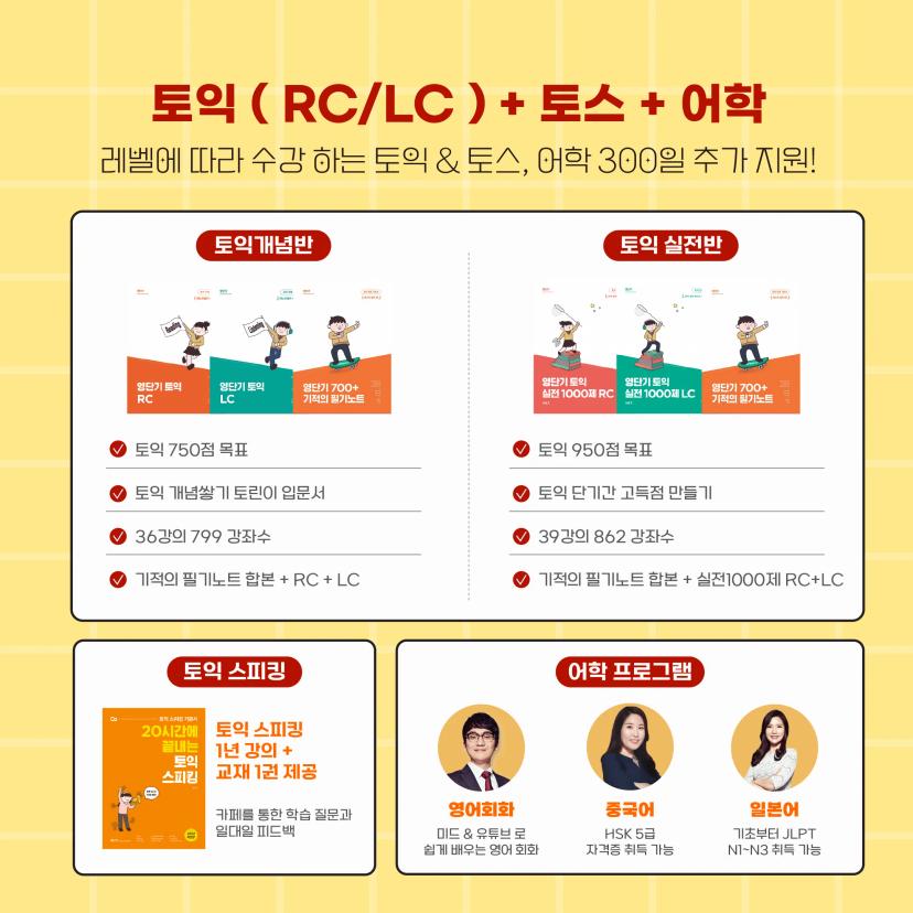 ⭐️GIST 총학생회 x 커넥츠 영단기 프로모션