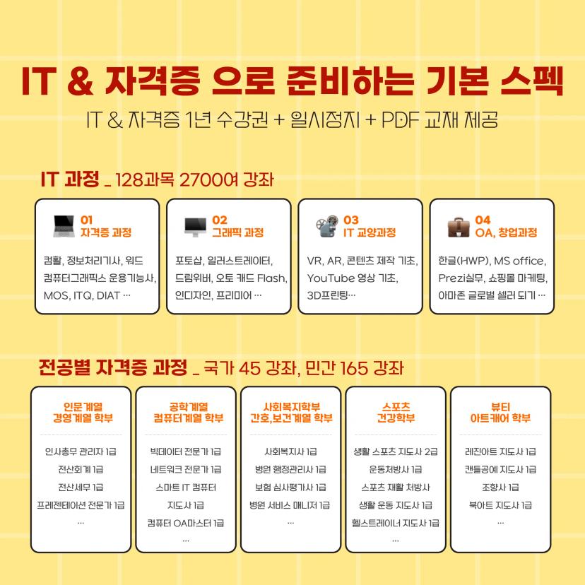 ⭐️GIST 총학생회 x 커넥츠 영단기 프로모션
