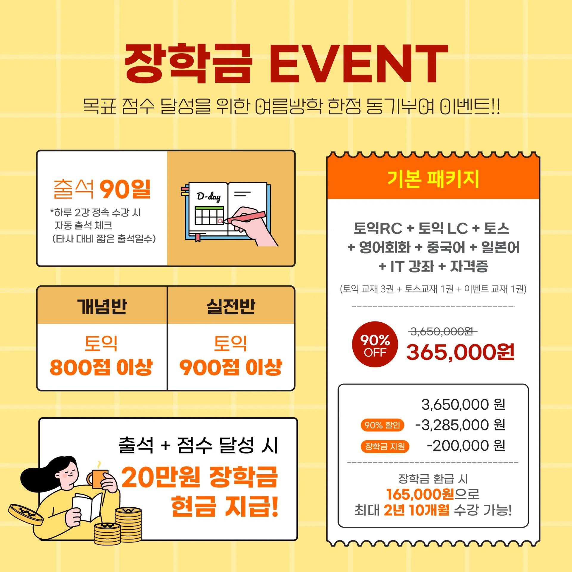 ⭐️GIST 총학생회 x 커넥츠 영단기 프로모션