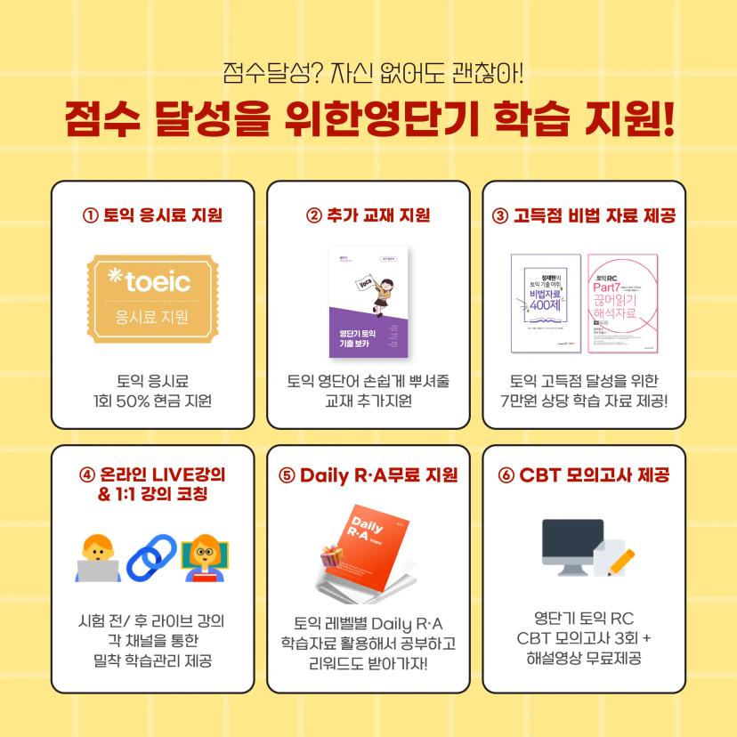 ⭐️GIST 총학생회 x 커넥츠 영단기 프로모션