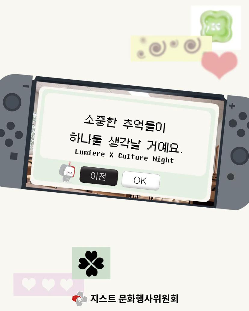 ✨ 2025 GIST 가을 축제, 루미에르 ✨- 카드 뉴스 공개