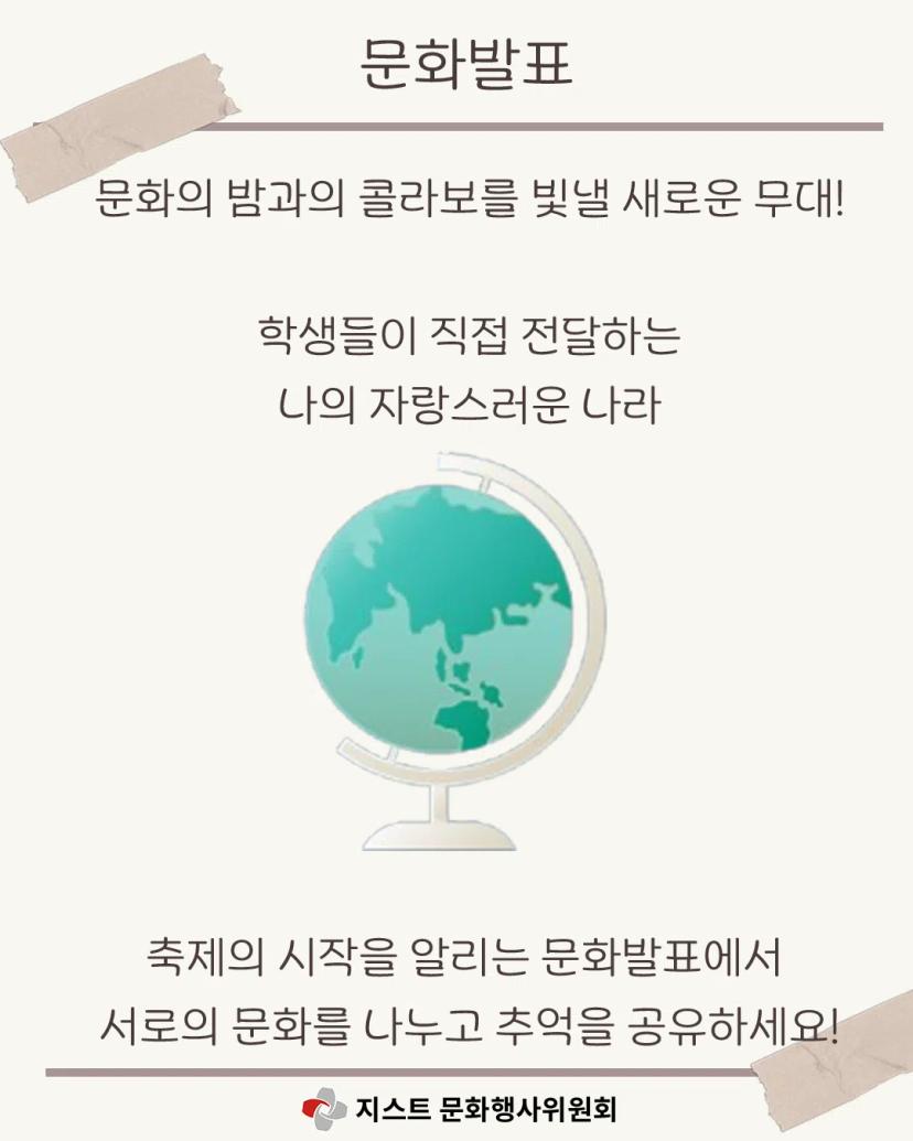 ✨ 2025 GIST 가을 축제, 루미에르 ✨- 카드 뉴스 공개