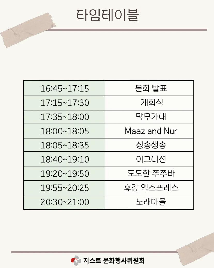 ✨ 2025 GIST 가을 축제, 루미에르 ✨- 카드 뉴스 공개