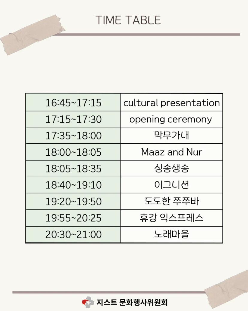 ✨ 2025 GIST Fall Festival, Lumiere ✨ - Card News Release