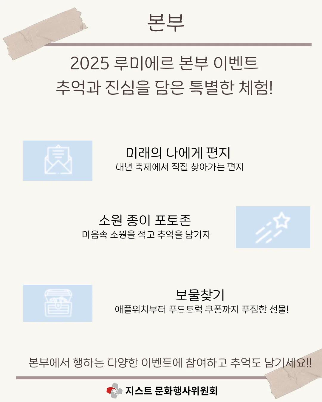 ✨ 2025 GIST 가을 축제, 루미에르 ✨- 문행위 부스 공개