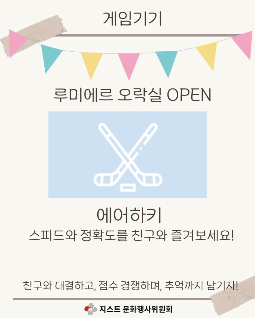 ✨ 2025 GIST 가을 축제, 루미에르 ✨- 문행위 부스 공개