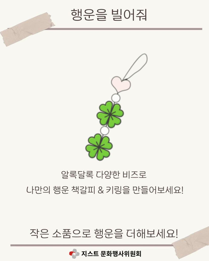 ✨ 2025 GIST 가을 축제, 루미에르 ✨- 문행위 부스 공개