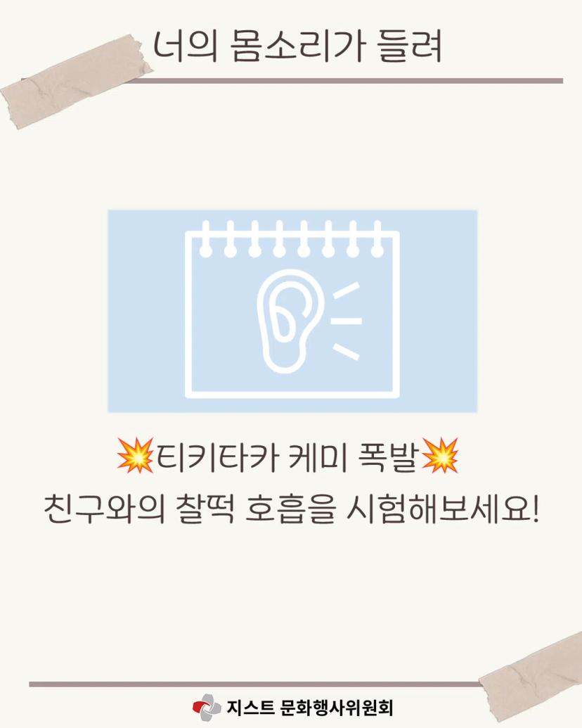 ✨ 2025 GIST 가을 축제, 루미에르 ✨- 문행위 부스 공개