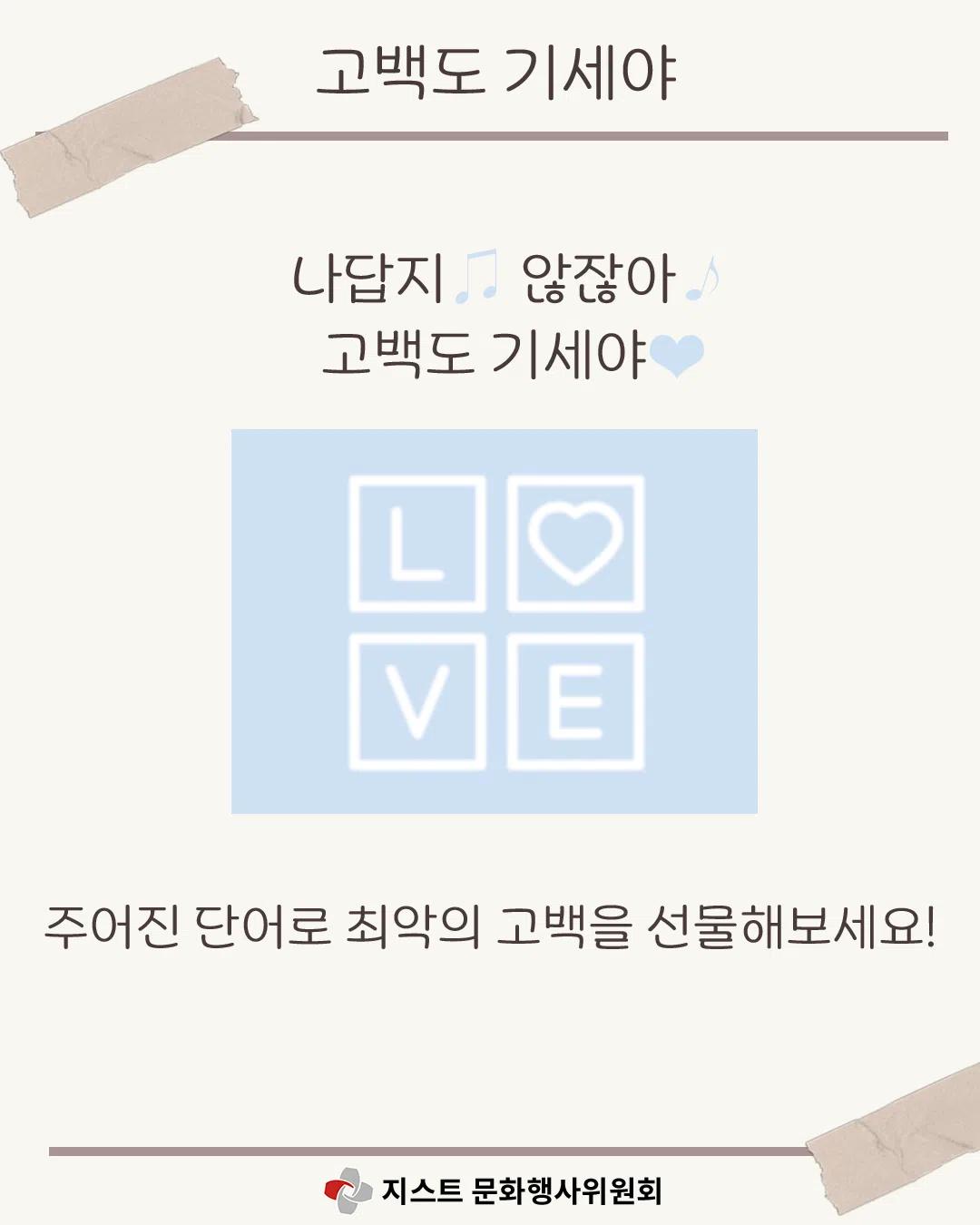 ✨ 2025 GIST 가을 축제, 루미에르 ✨- 문행위 부스 공개